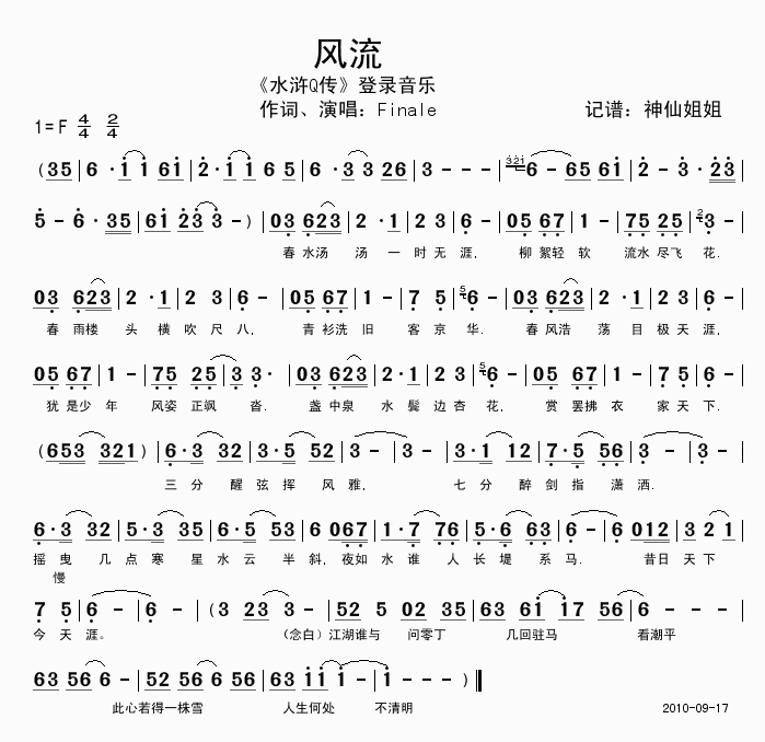 风流