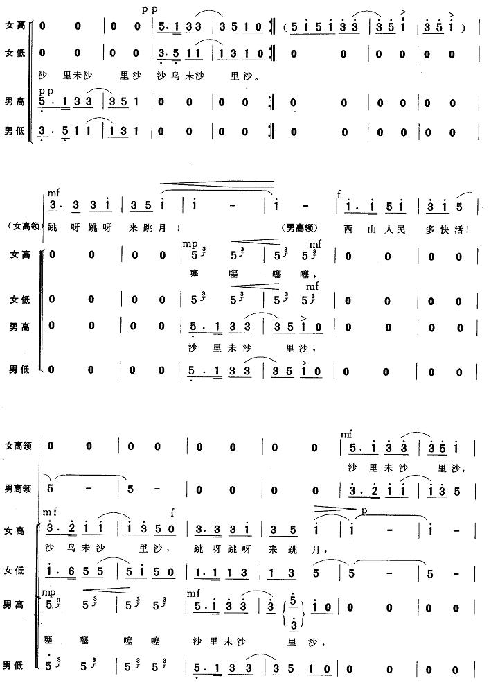 阿细跳月(合唱）