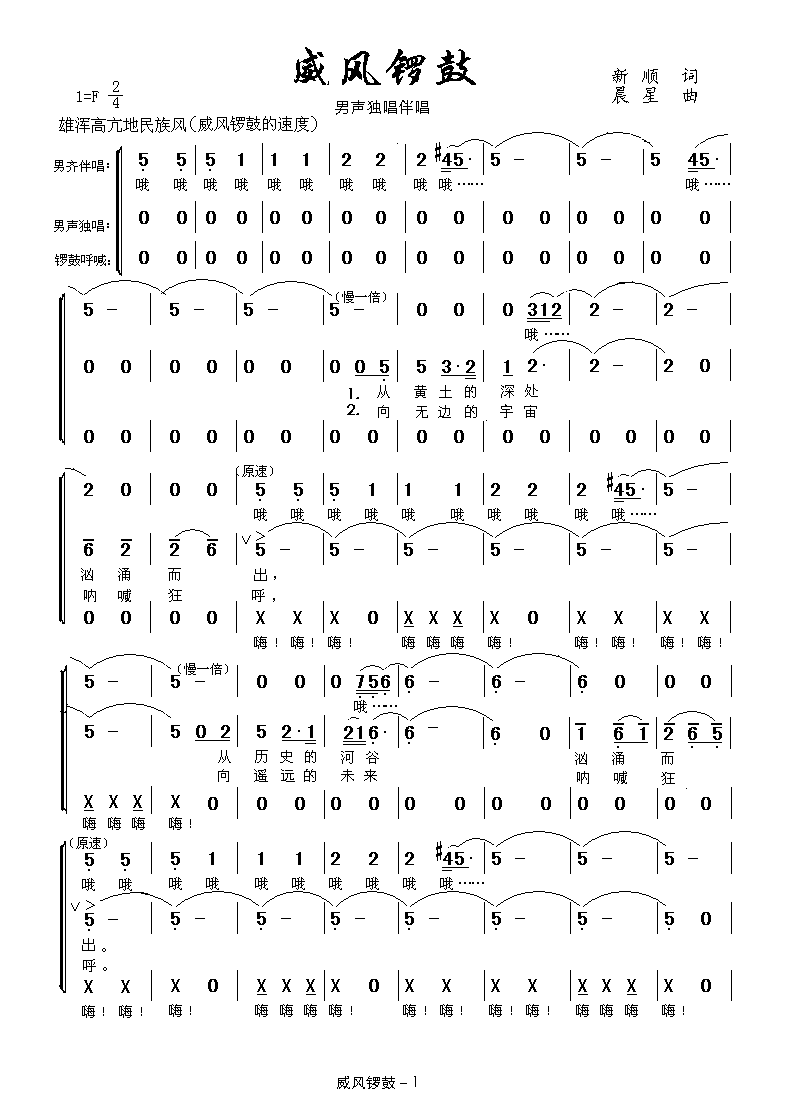 威风锣鼓