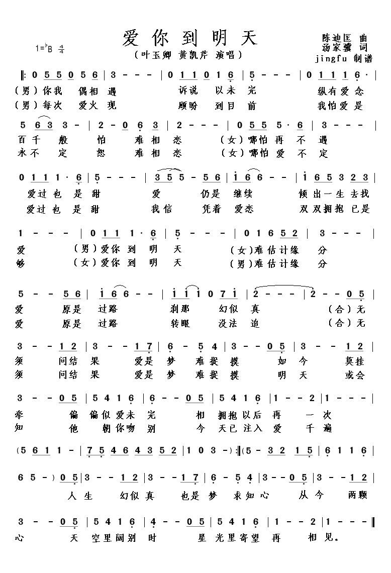爱你到明天
