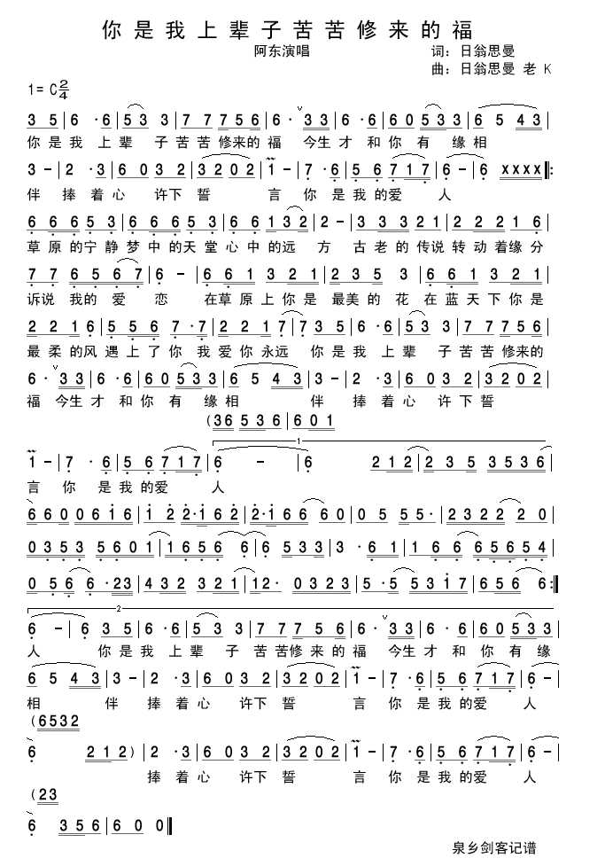 你是我上辈子苦苦修来的福（修正版）