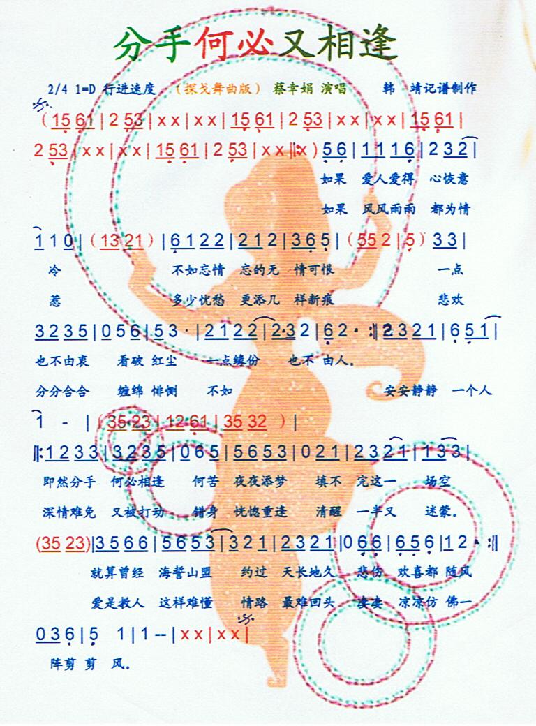 分手何必又相逢（探戈舞曲）【彩谱】