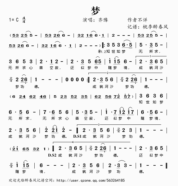 梦