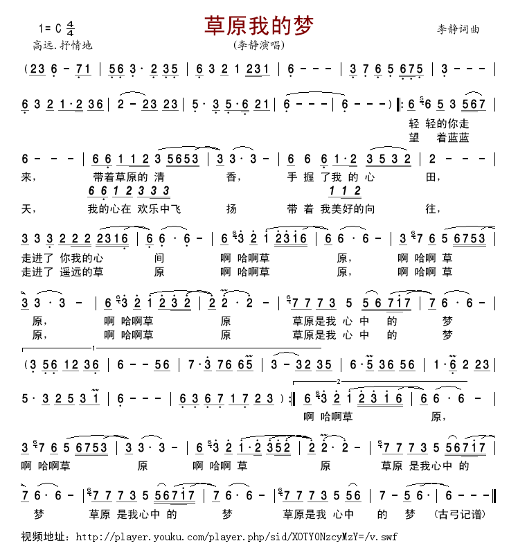 草原我的梦