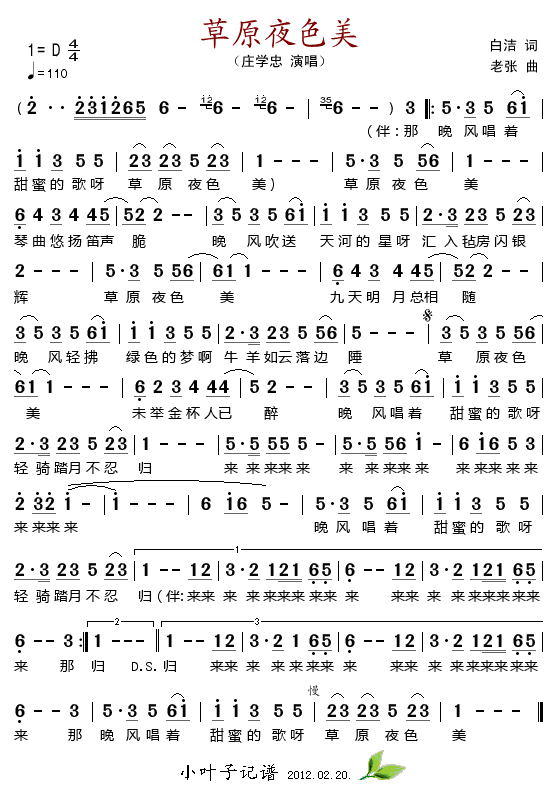 草原夜色美(庄学忠)