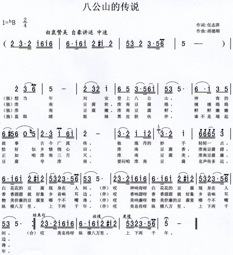 八公山的传说