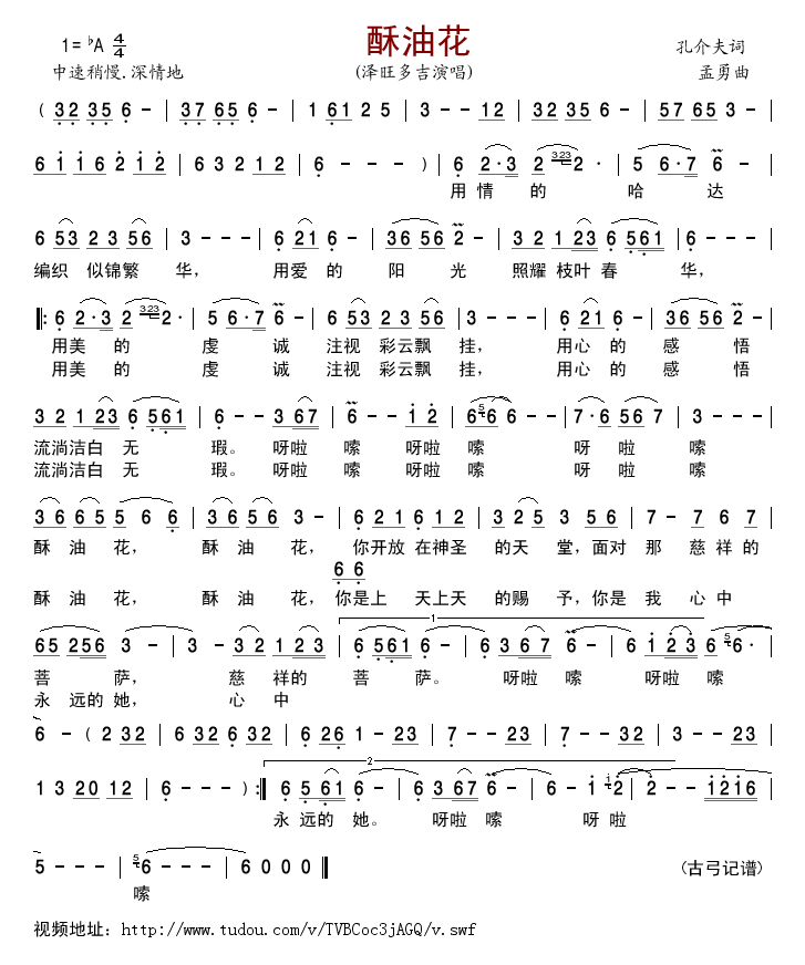 酥油花(泽旺版)