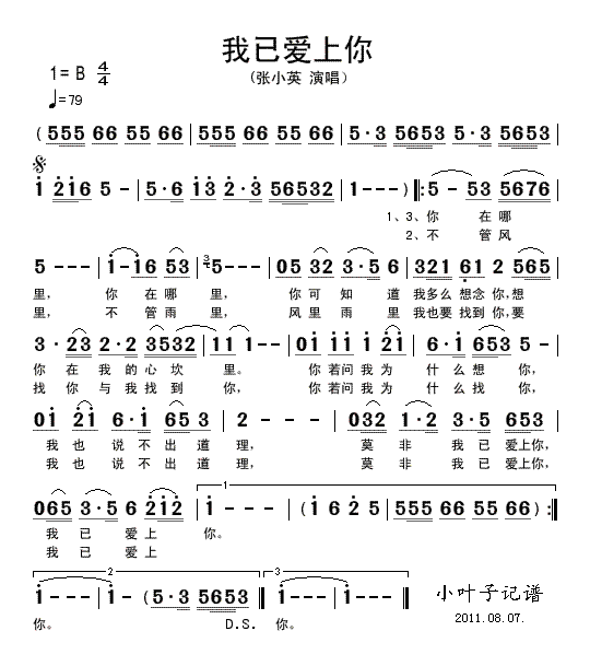 我已爱上你