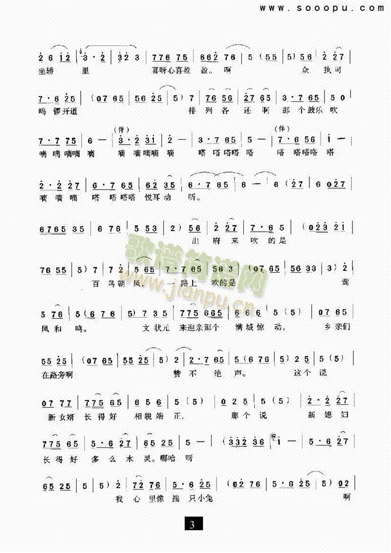 （豫剧）周凤莲坐轿里喜气盈盈（抬花轿）
