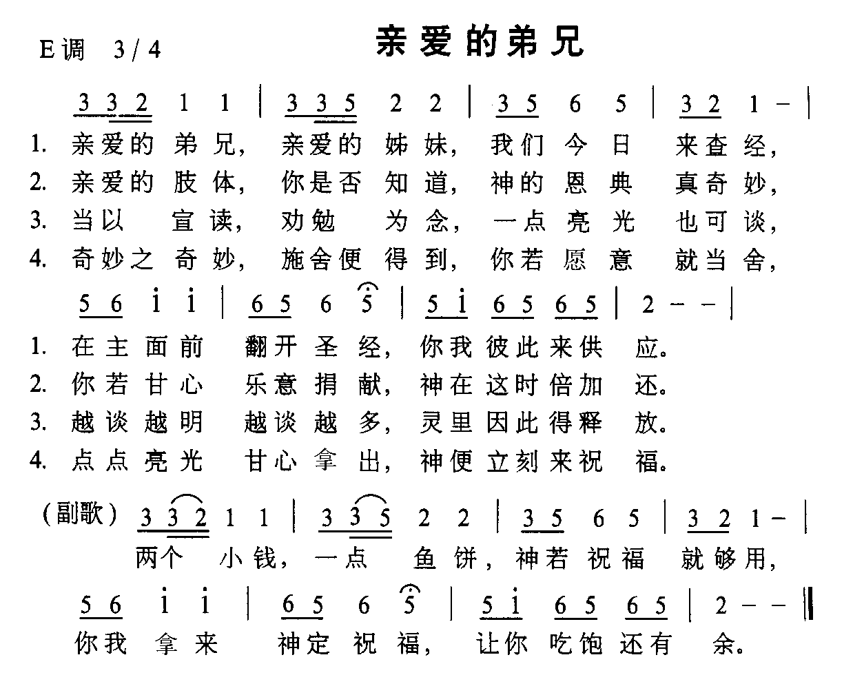 亲爱的弟兄