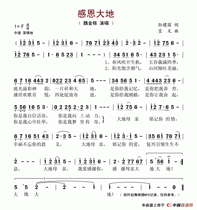 感恩大地