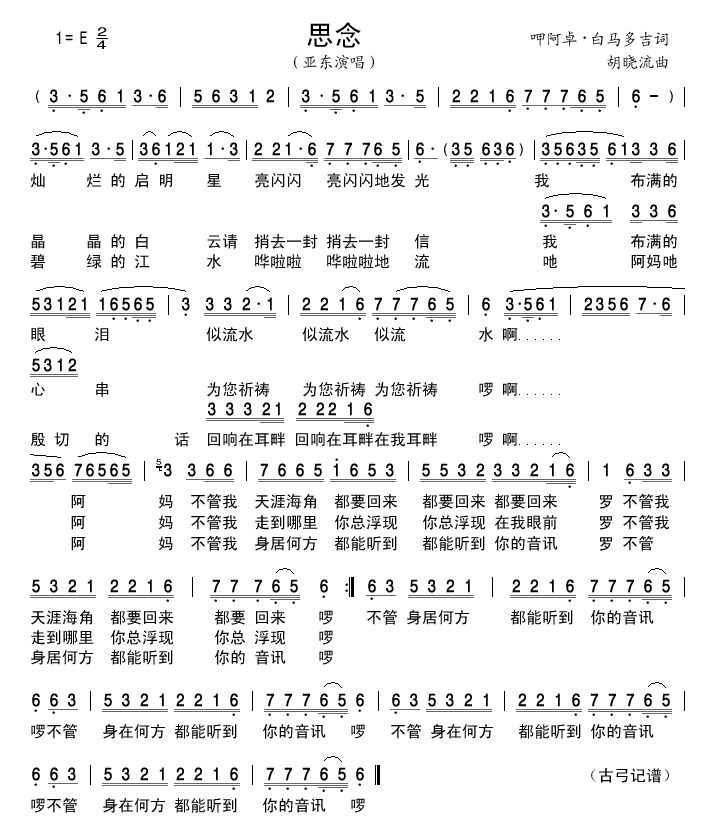 思念