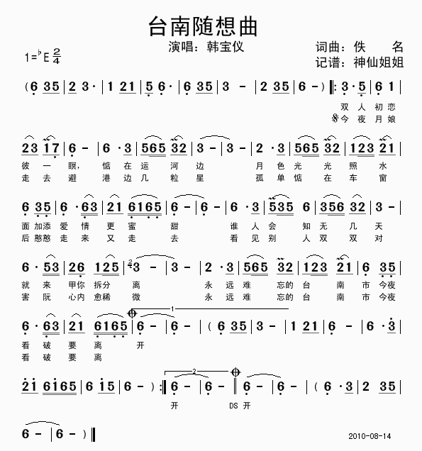 台南随想曲  闽南语