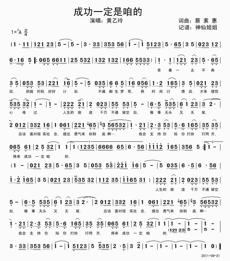 成功一定是咱的 闽南语