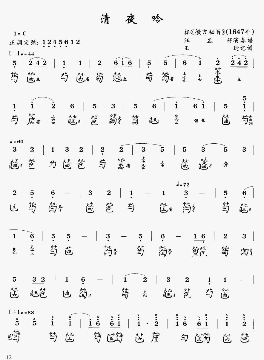 清夜吟(古琴曲)