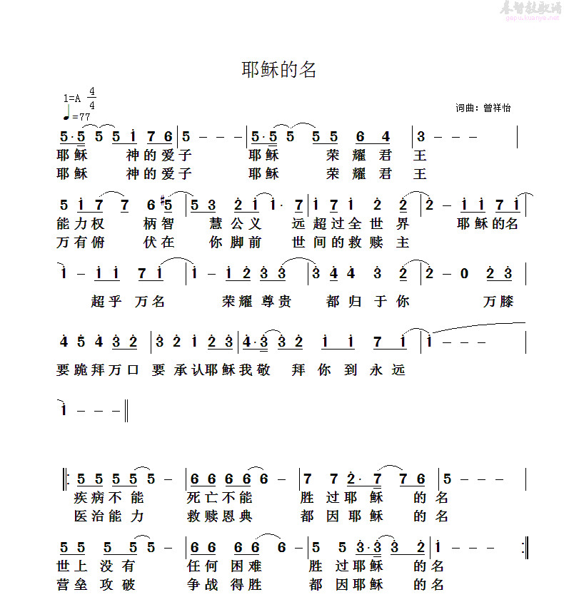 耶稣的名