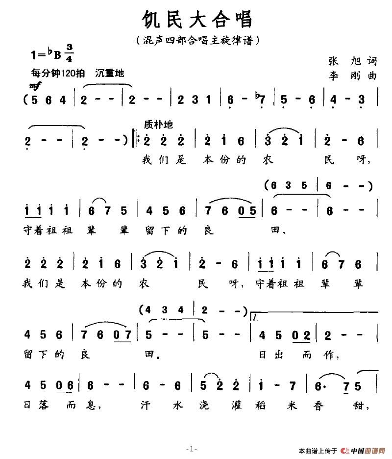 饥民大合唱