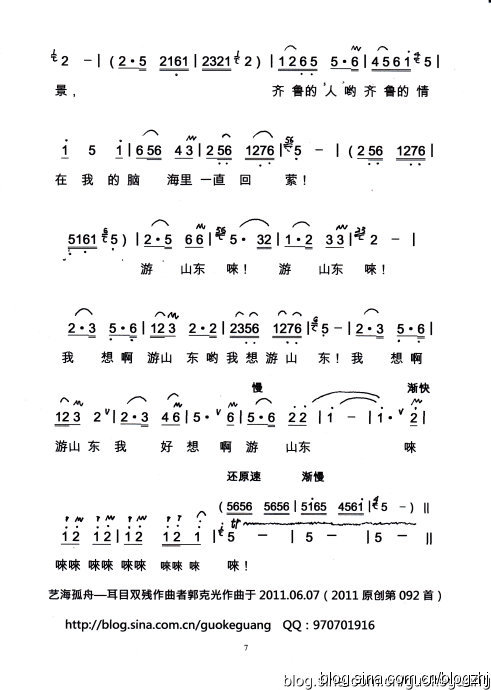 游山东