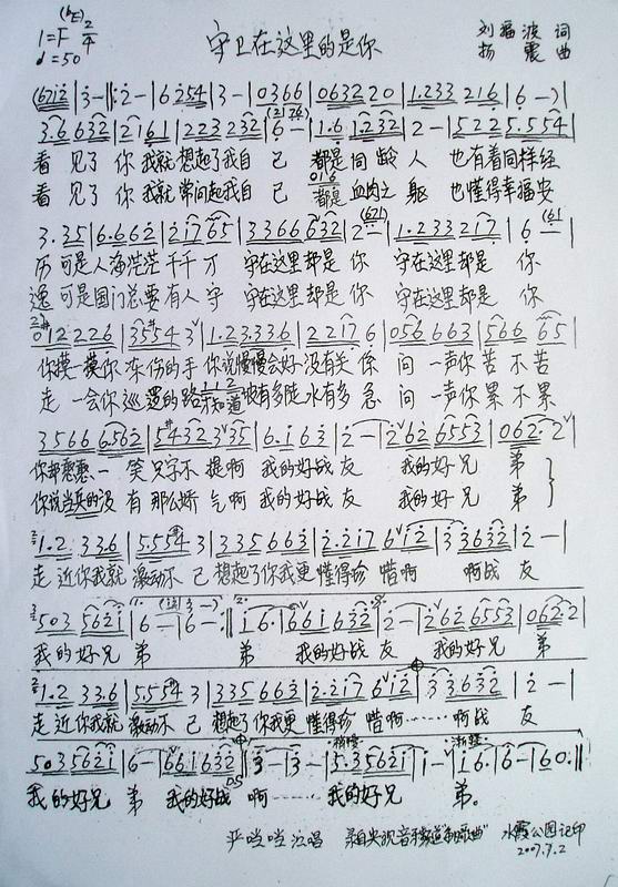 守卫在这里的是你