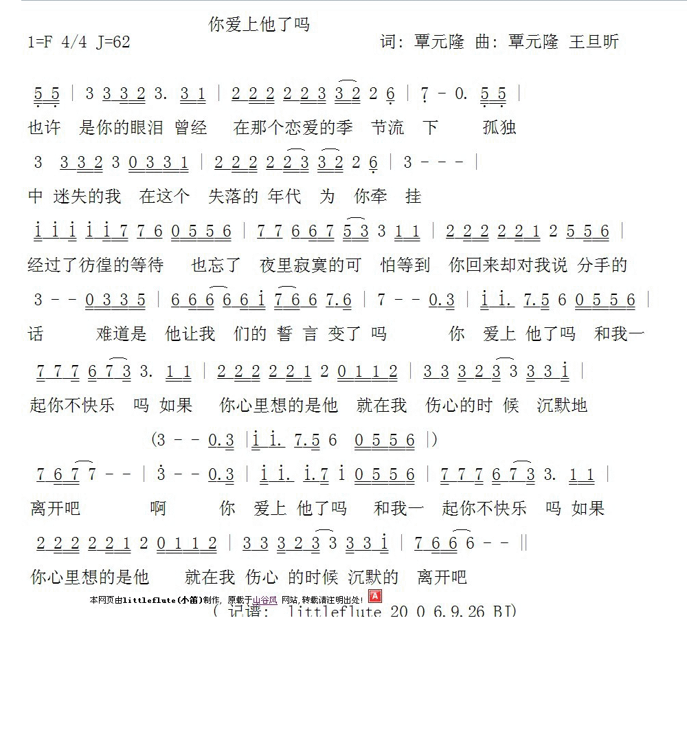 你爱上他了吗