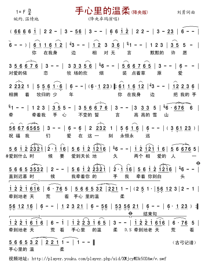 手心里的温柔（降央版）
