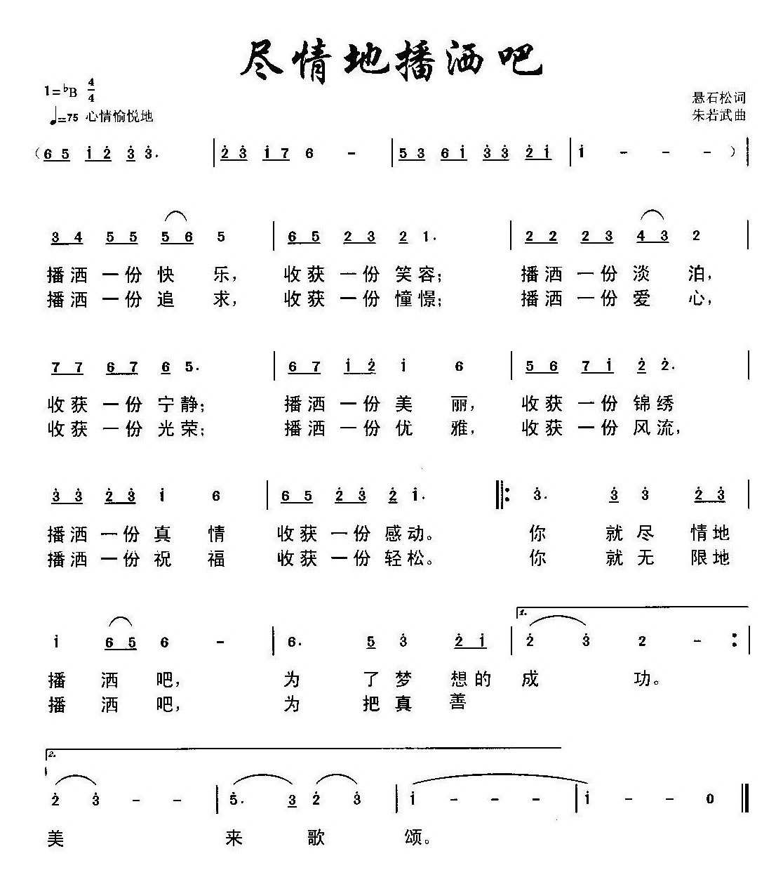 尽情地播洒吧