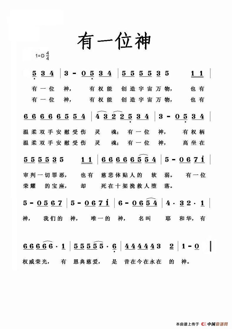 有一位神