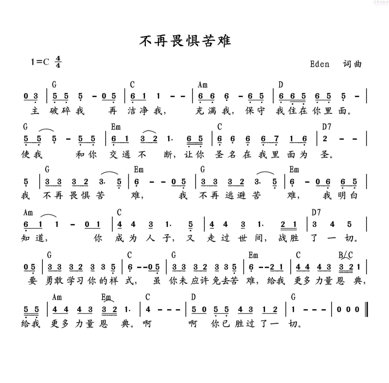 不再畏惧苦难
