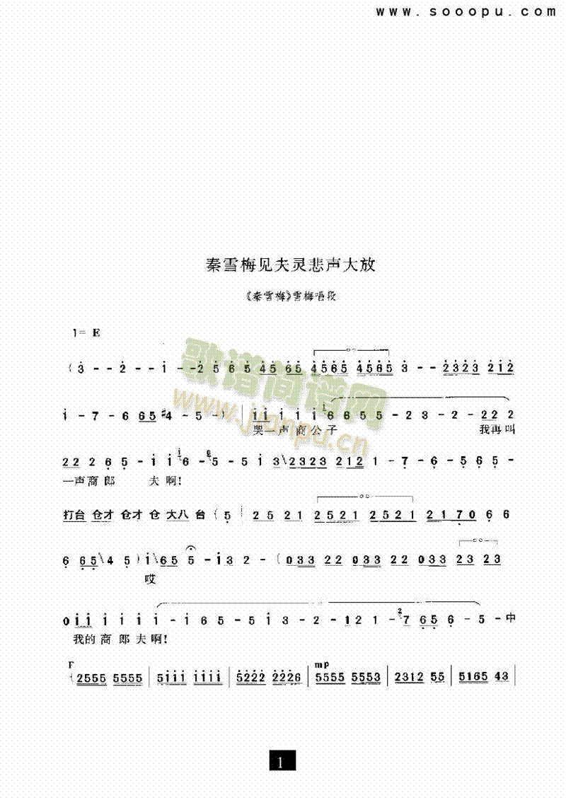 （豫剧）秦雪梅见夫灵悲声大放—（秦雪梅）