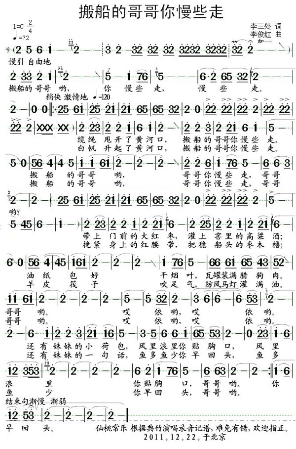 搬船的哥哥你慢些走