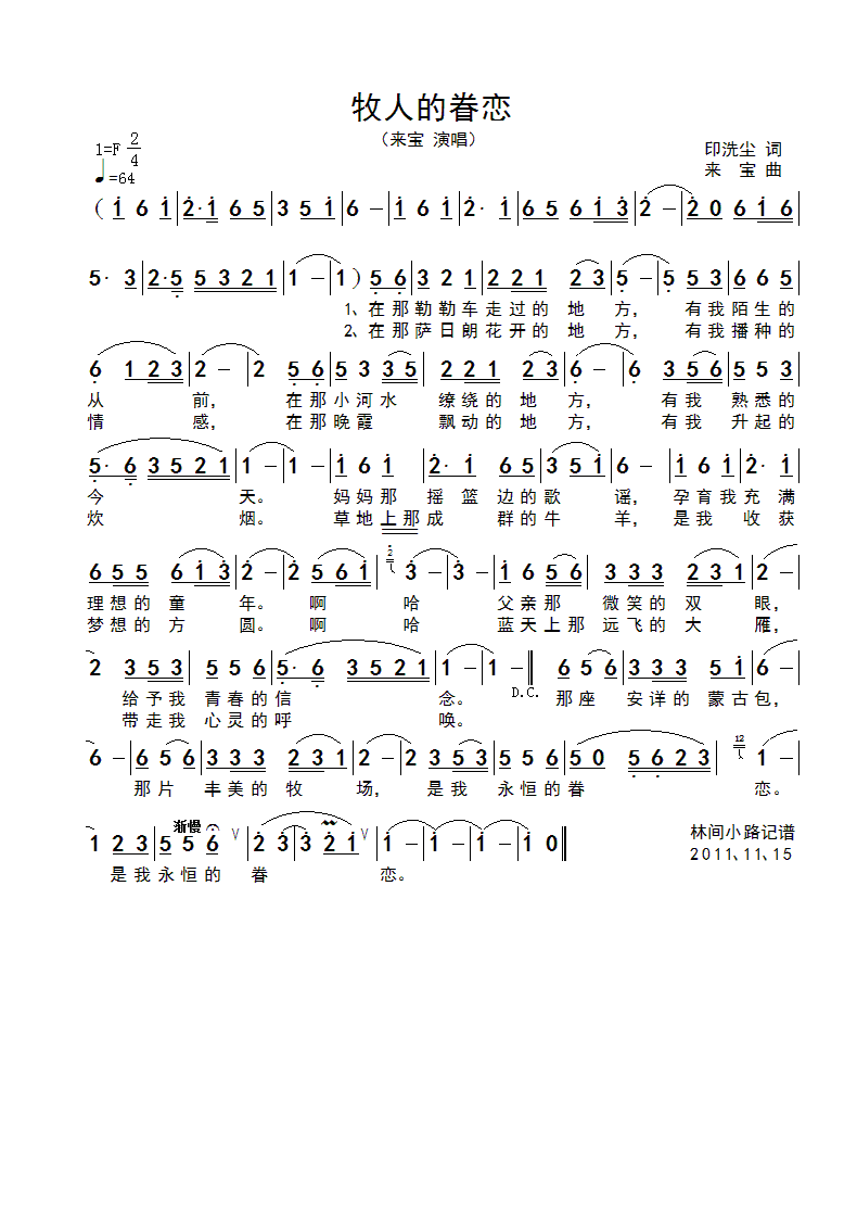 牧人的眷恋