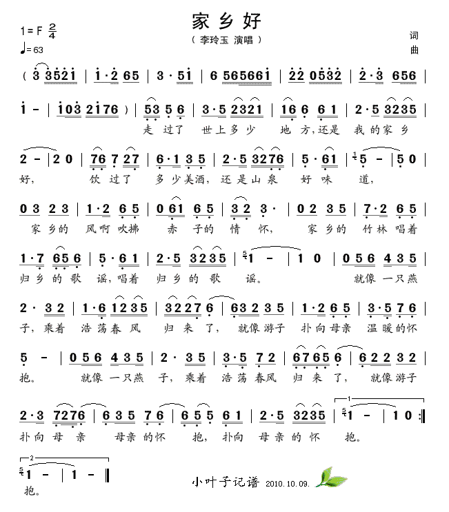 家乡好