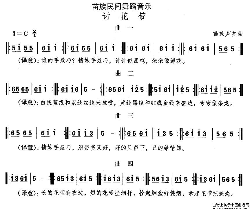 中国民族民间舞曲选（十二）苗族舞蹈：讨花带