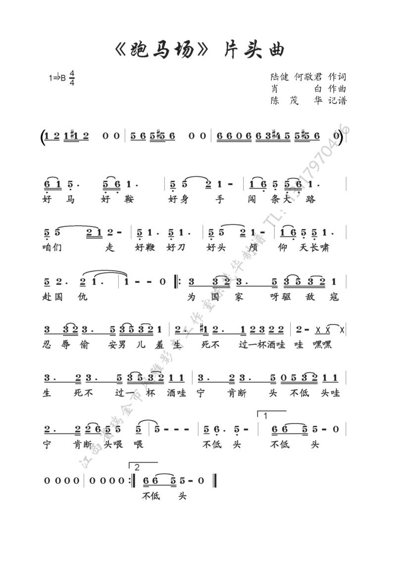 跑马场 片头曲