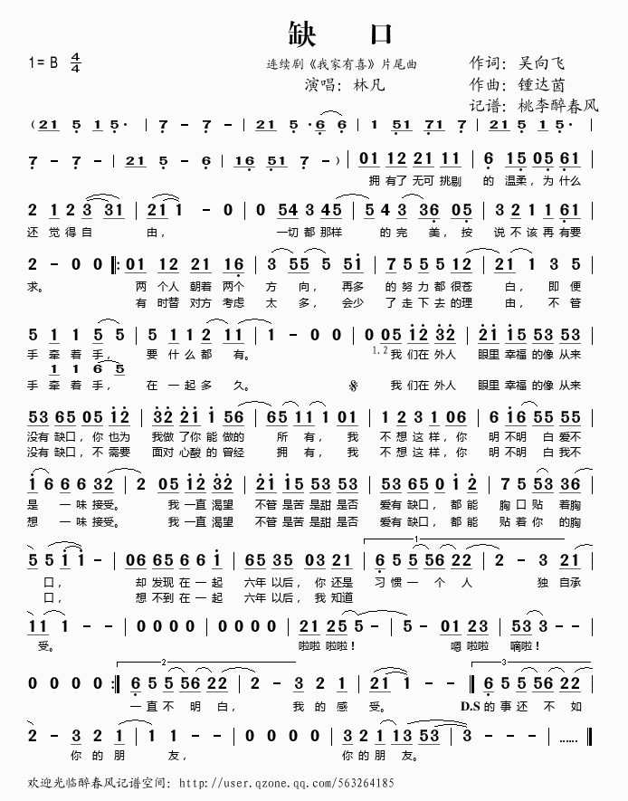 缺口(连续剧我家有喜片尾曲)
