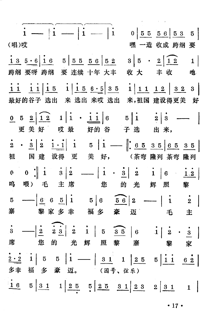 喜送粮