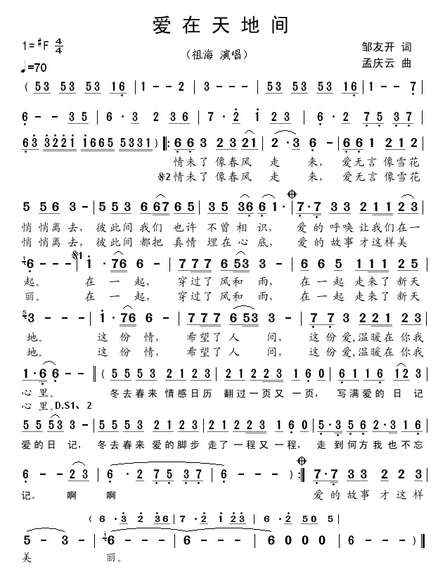 爱在天地间（长版）