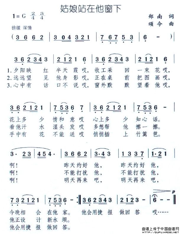 姑娘站在他窗下