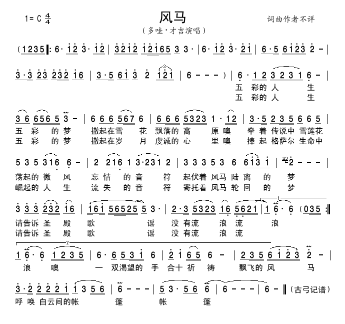 风马
