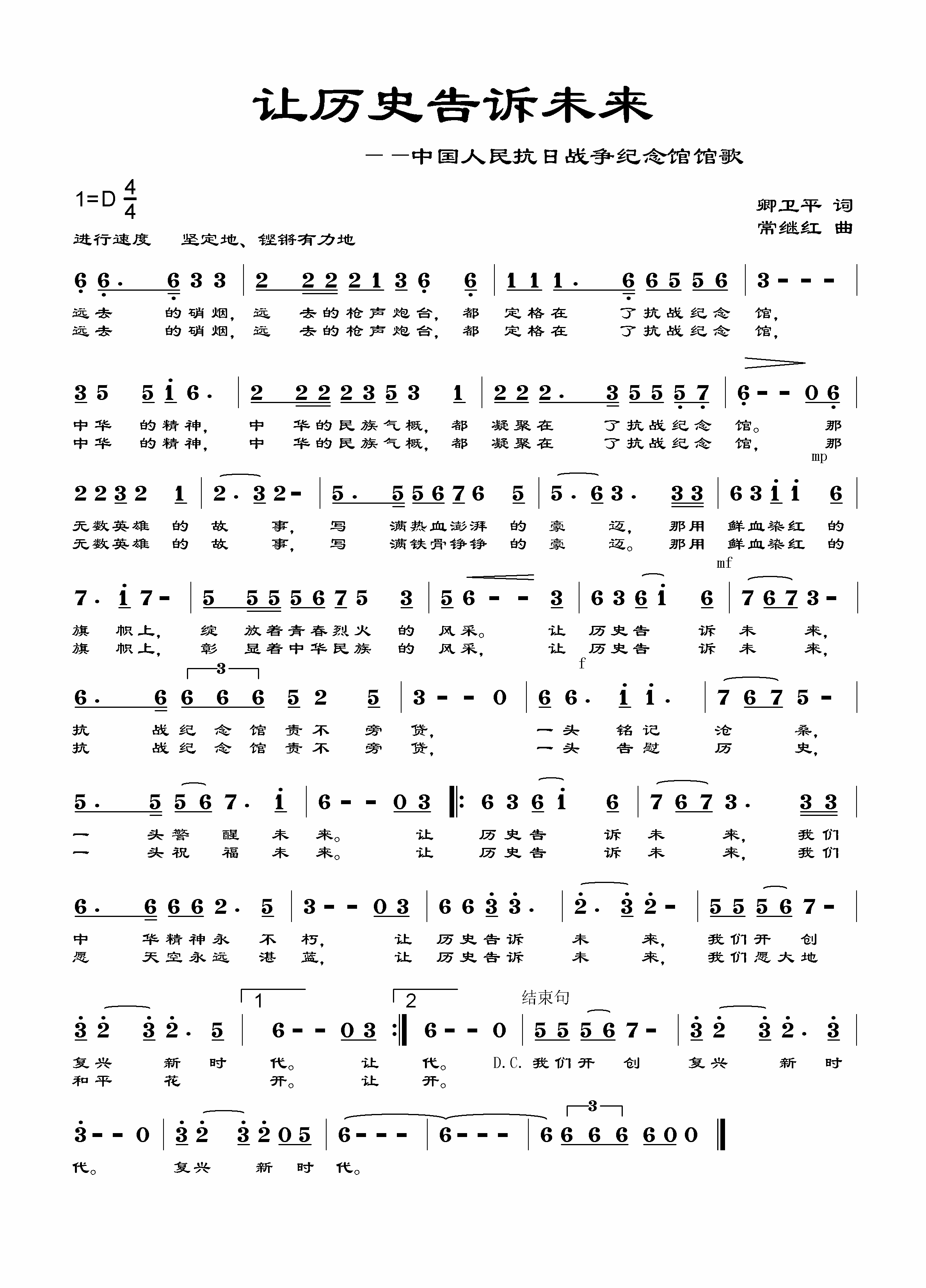 让历史告诉未来