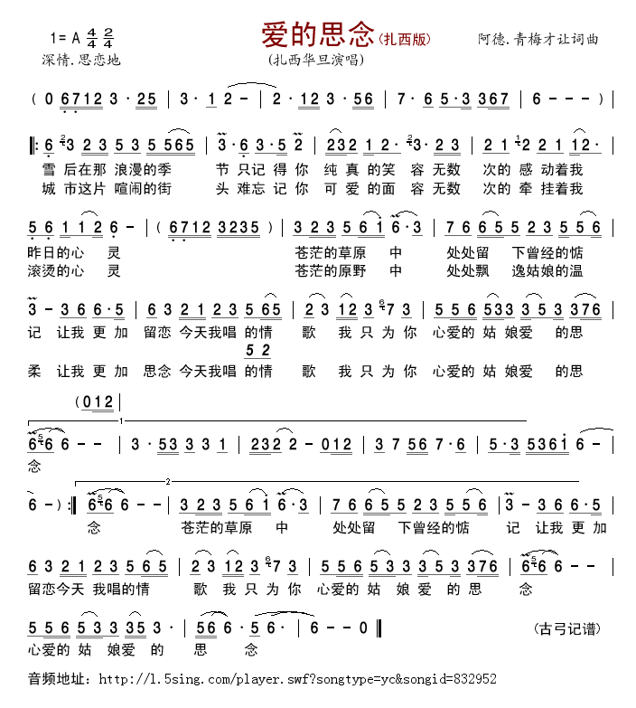 爱的思念(扎西版)