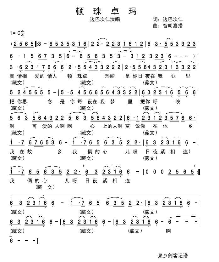 顿珠卓玛