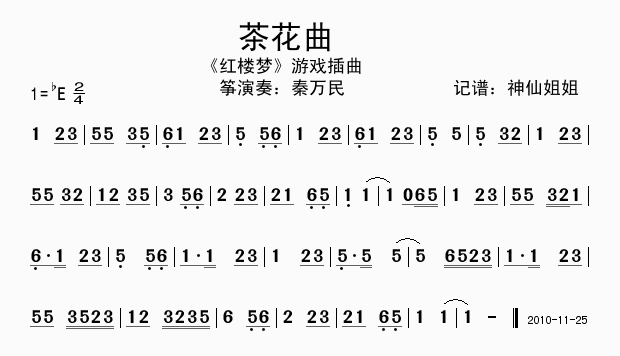 茶花曲