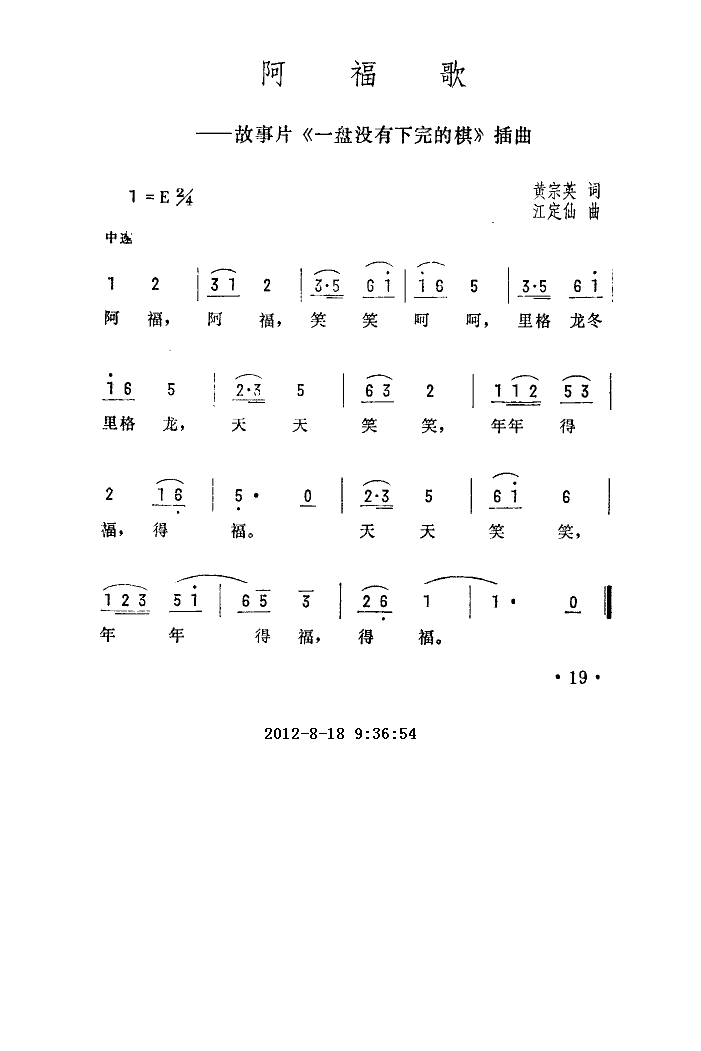 阿福歌（一盘没有下完的棋插曲）