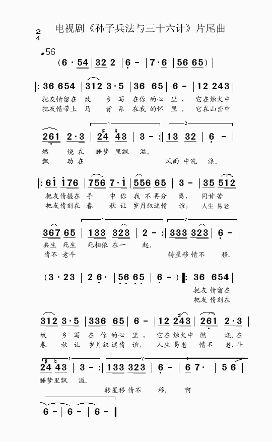 电视剧孙子兵法与三十六计片尾曲