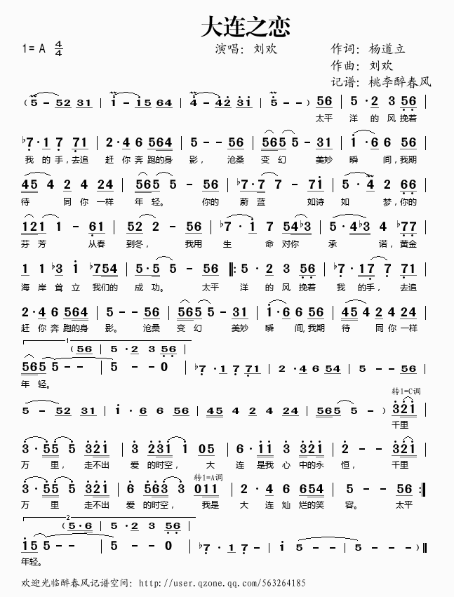 大连之恋