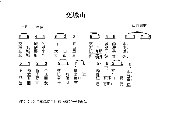 交城山