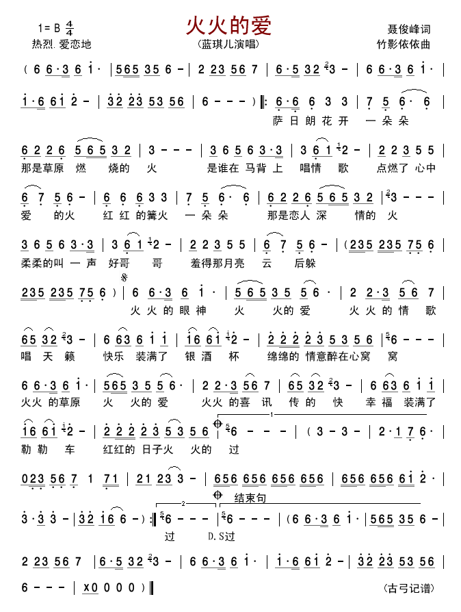 火火的爱