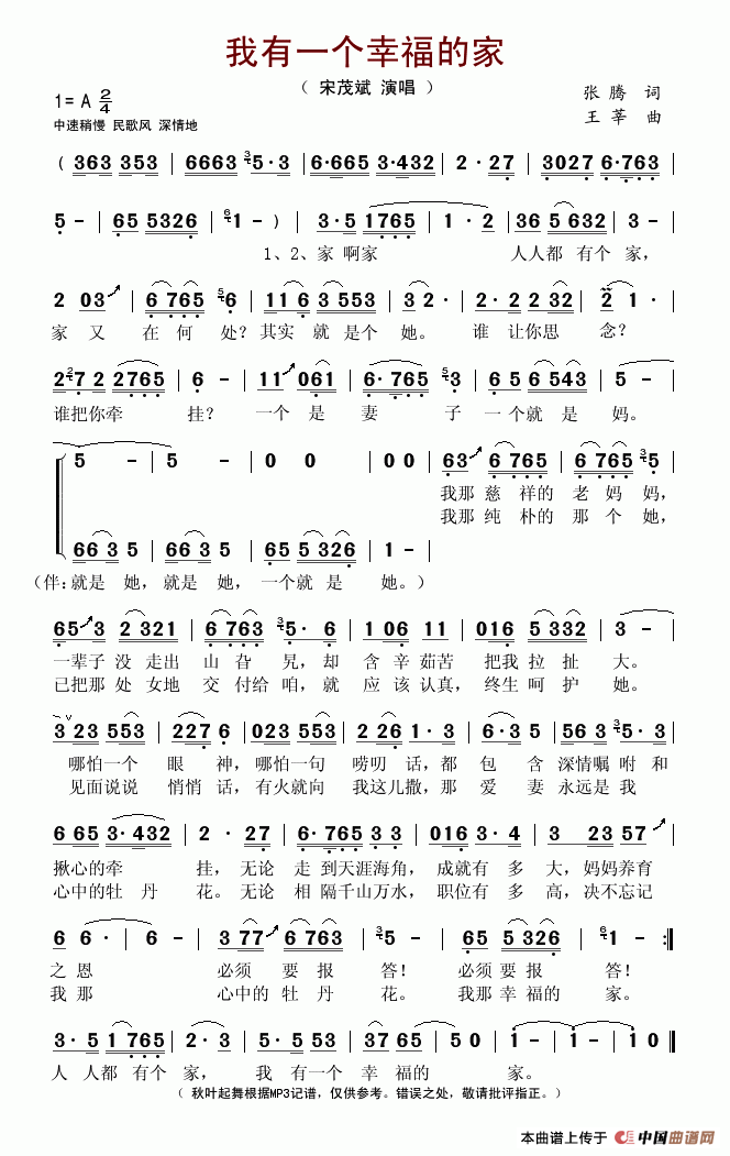 我有一个幸福的家