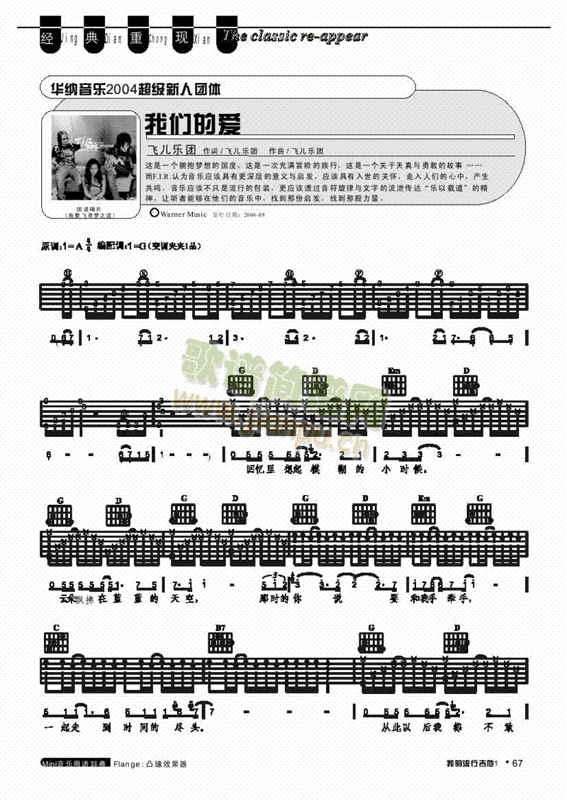 我们的爱-弹唱